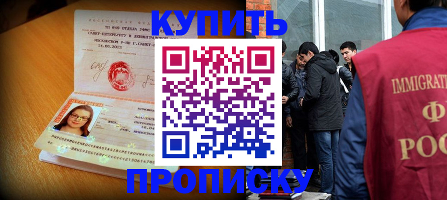 временная регистрация поиск в Баксане