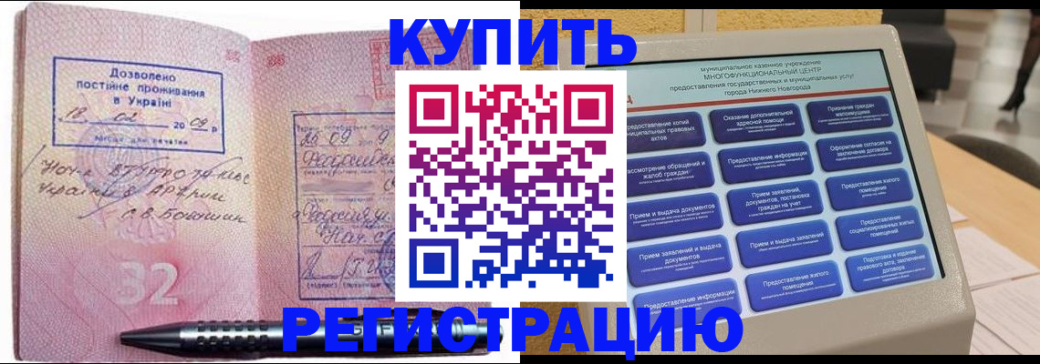 временная регистрация адрес в Баксане