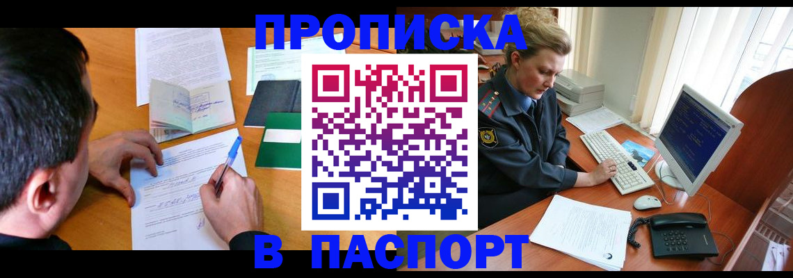 прописка для кредита в Баксане