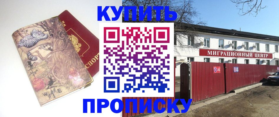 прописка от собственника в Баксане