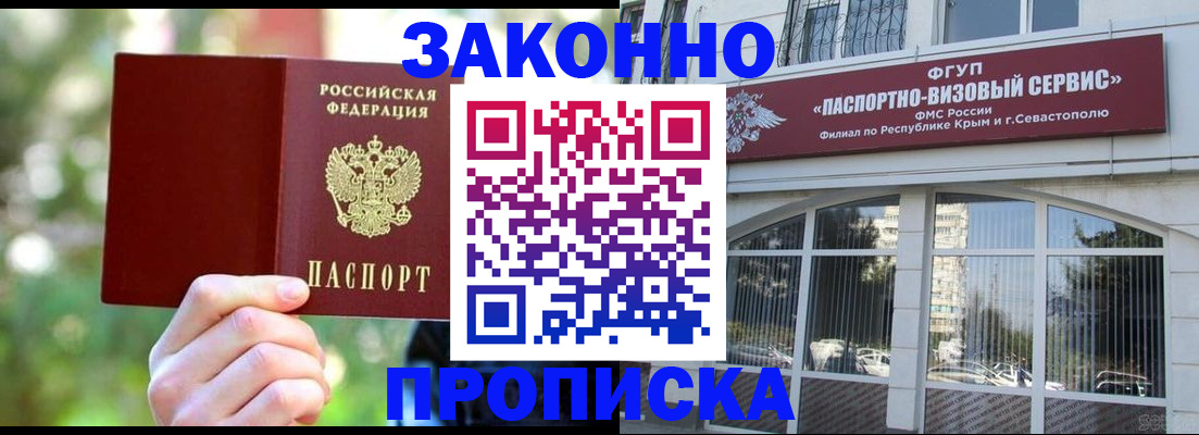 временная регистрация гарантия в Баксане