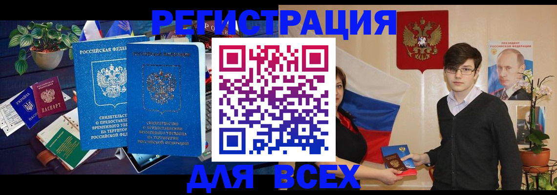 временная регистрация собственник в Баксане