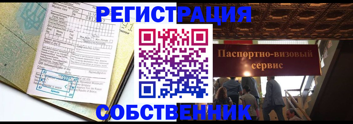 прописка для работы в Баксане