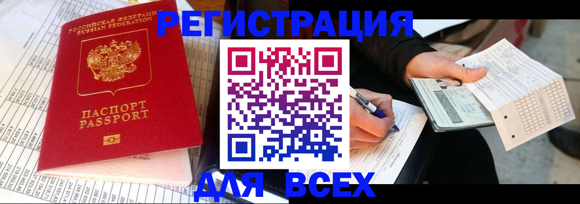 прописка штамп в Баксане