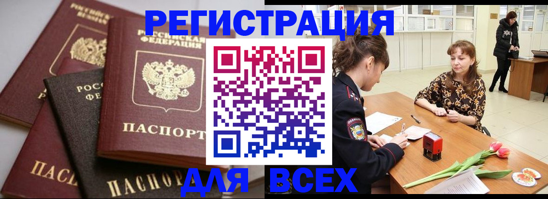 прописка 2025 в Баксане